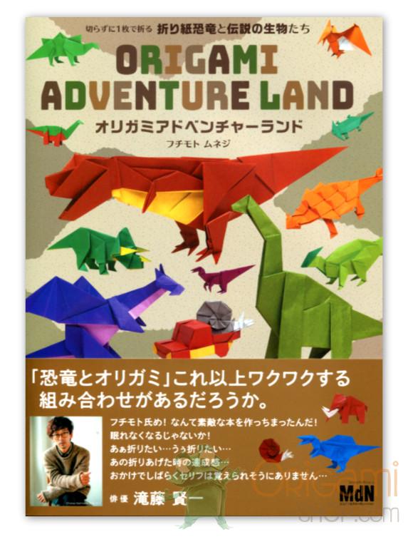 Adventure　Origami　Land